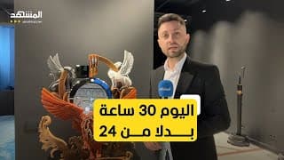 A Syrian watch designer introduces a daily 30-hour time system instead of 24
