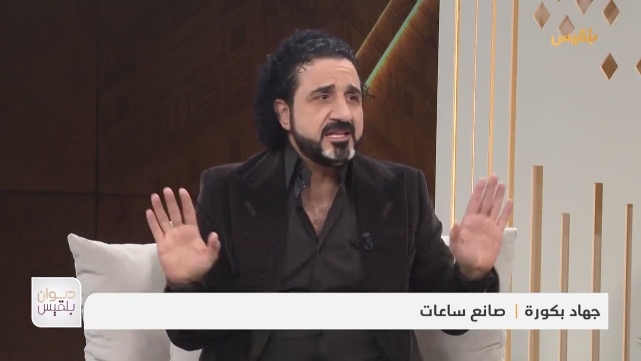 Time is the divine currency of the universe — Jihad Bakkoura on Diwan Balqees