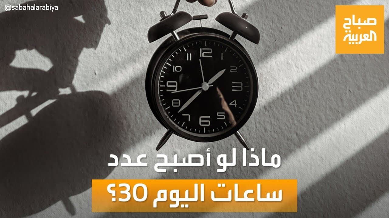 What would you do with your day if it had 30 hours instead of 24?