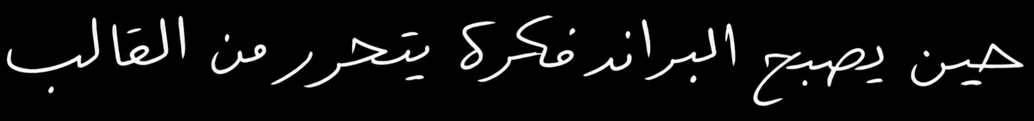 Calligraphy Quote