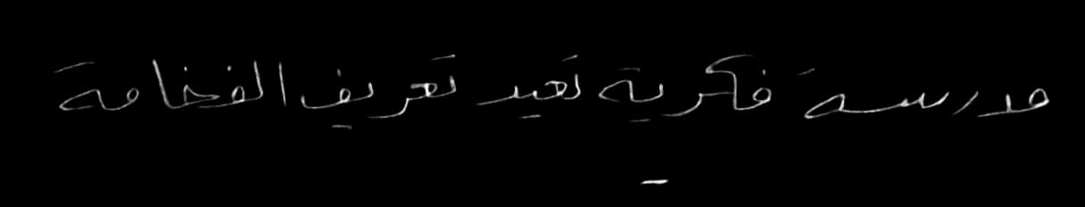 مدرسة فكرية تعيد تعريف الفخامة
